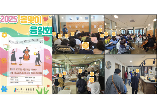 4월 지역사회와 함께하는 나라(NARA) 봄맞이 연주회