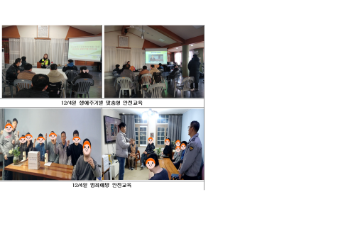 우리들의 안전을 지키는 시간! 12월 4일 안전교육 실시