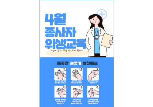 종사자 위생교육